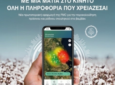 Διεθνής αναγνώριση για το ARC™ farm intelligence