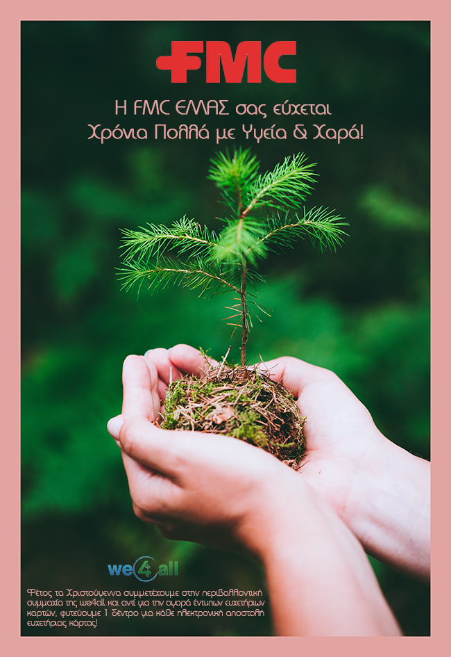 Συμμαχία της we4al